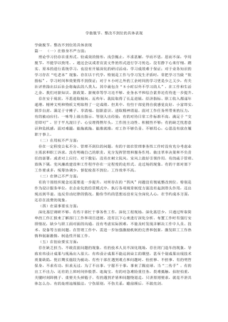 学做脱节整改不到位的具体表现