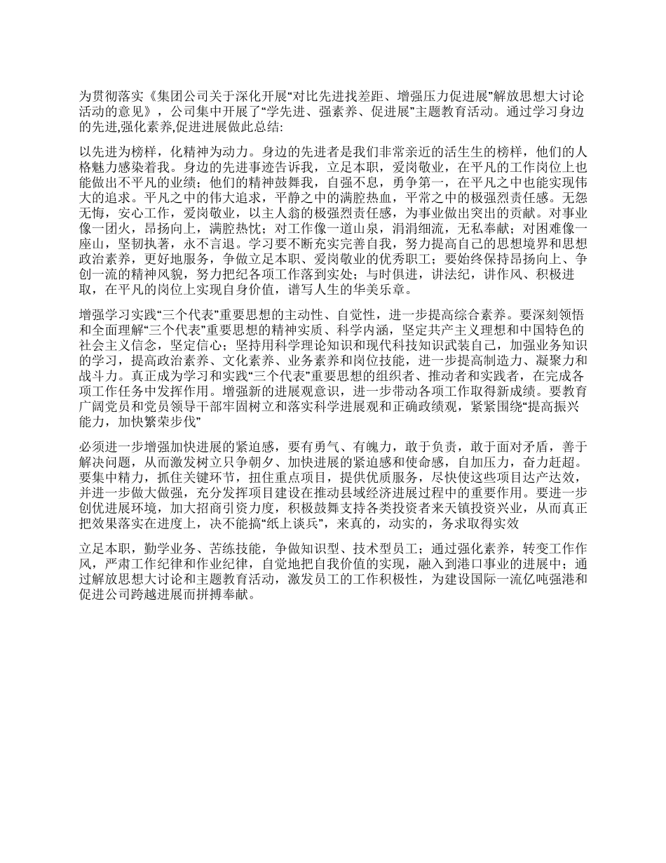 学先进强素质促发展活动总结_第1页