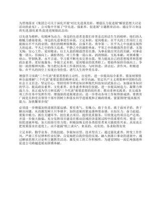 学先进强素质促发展活动总结
