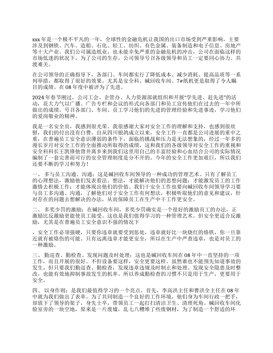 学先进心得体会_第1页