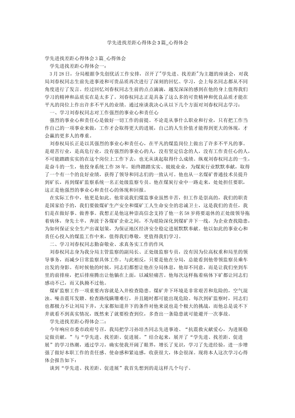 学先进找差距心得体会3篇-心得体会_第1页