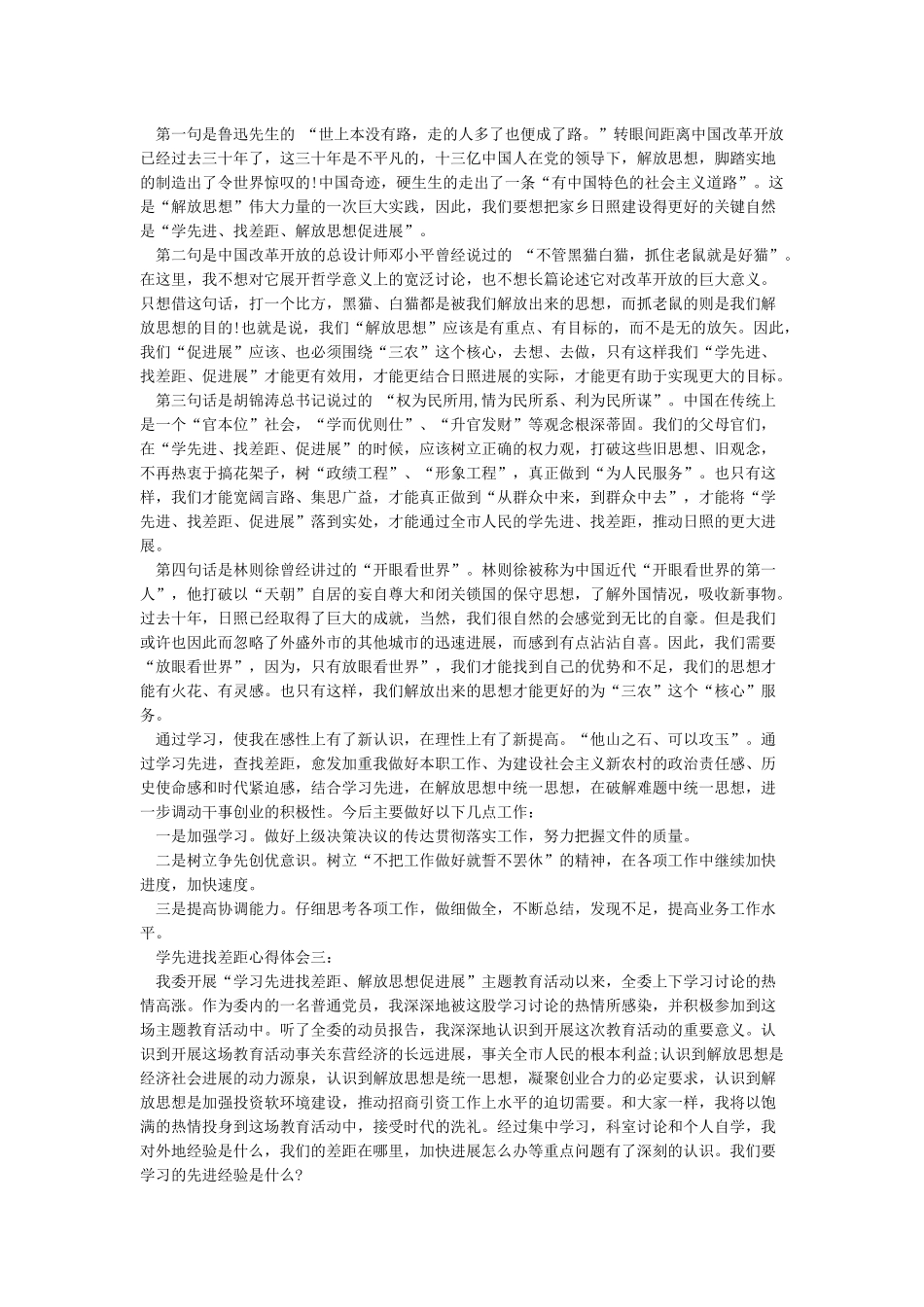 学先进找差距心得体会3篇-心得体会_第2页