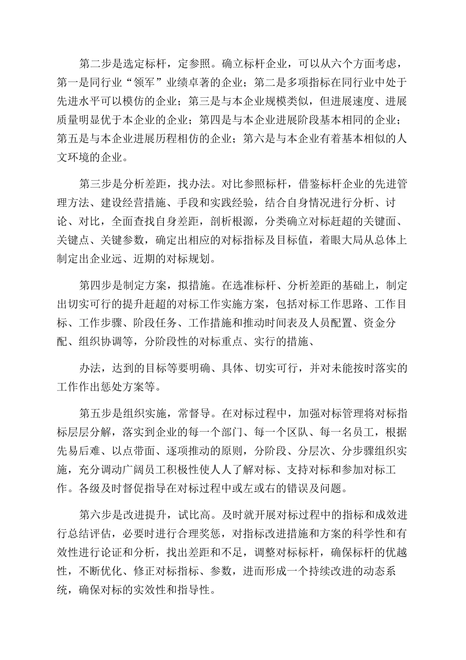 学先进找差距树标杆谋赶超大讨论发言材料_第3页