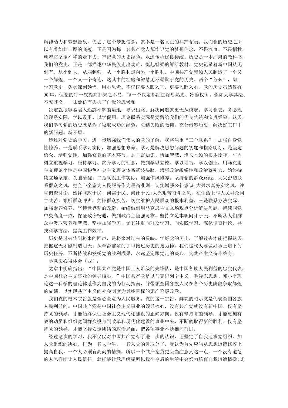 学党史心得体会10篇完美版_第3页