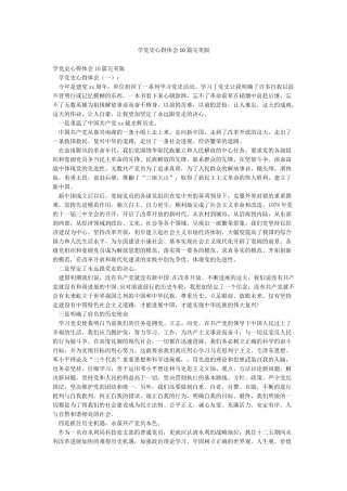 学党史心得体会10篇完美版
