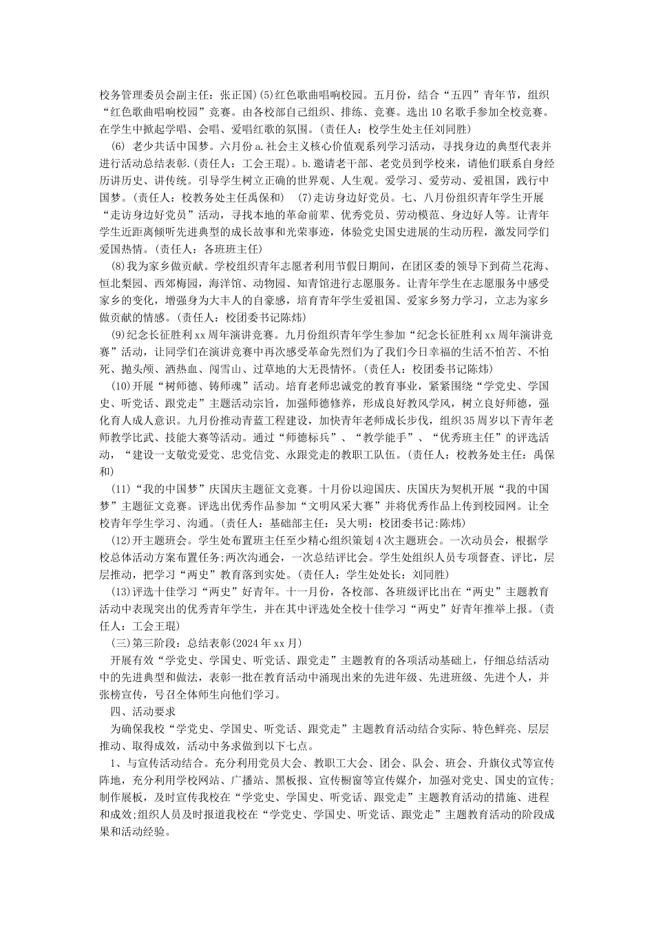 学党史国史活动方案_第2页