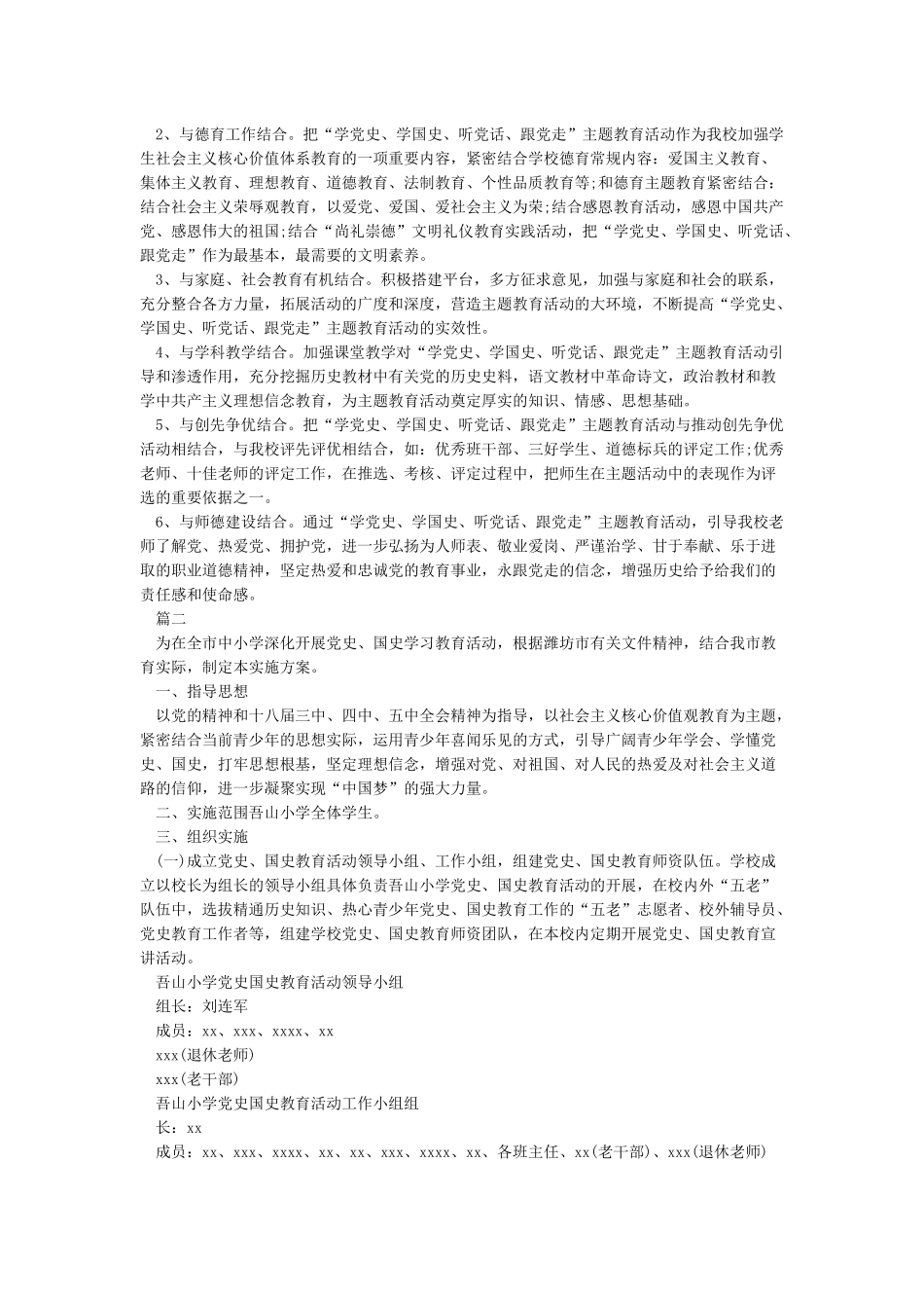 学党史国史活动方案_第3页