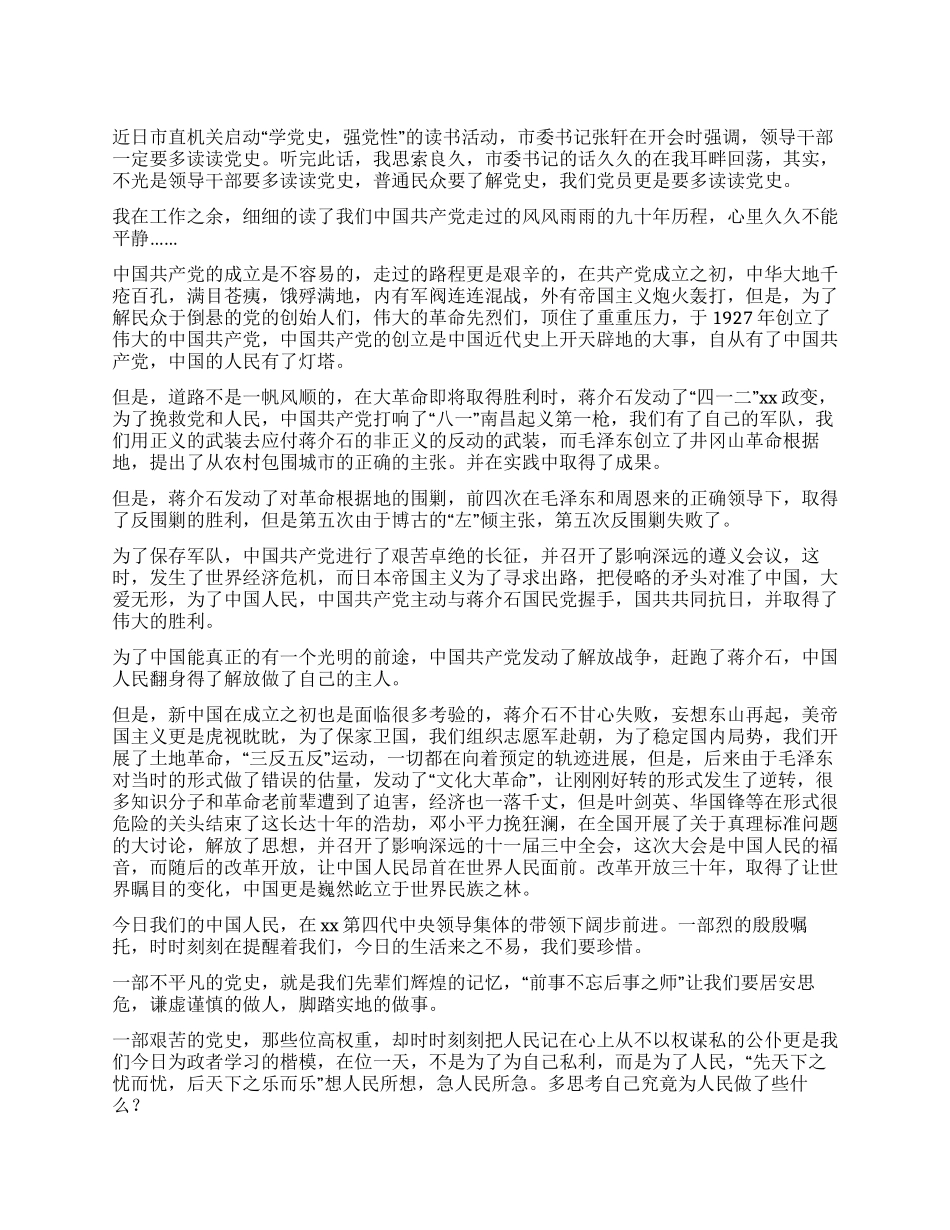 学党史强党性读书活动心得体会_第1页