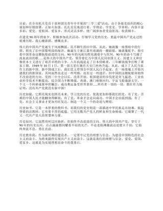 学党史念党恩爱家乡三学三爱读书活动心得体会