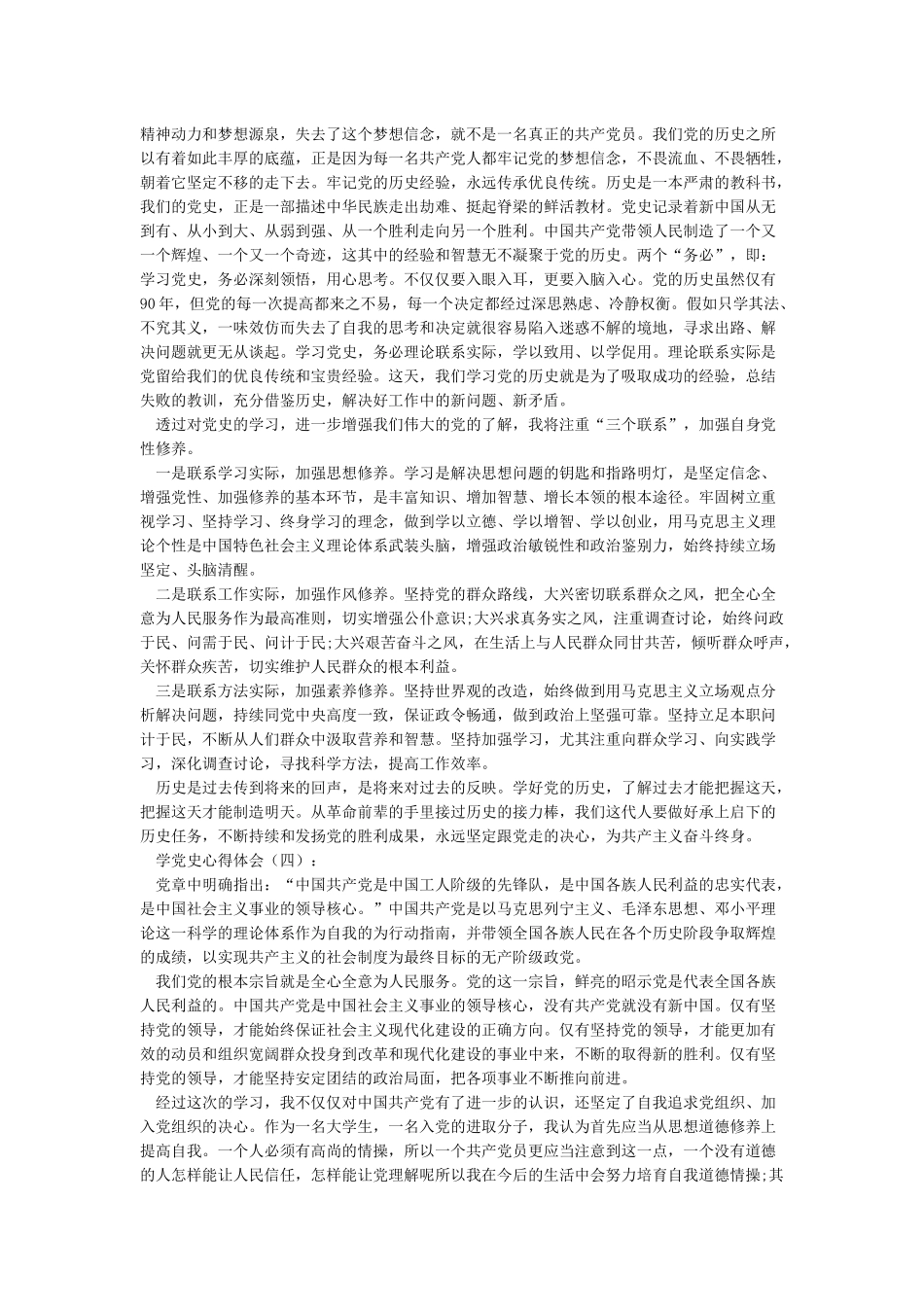 学党史心得体会10篇正式完美版_第3页
