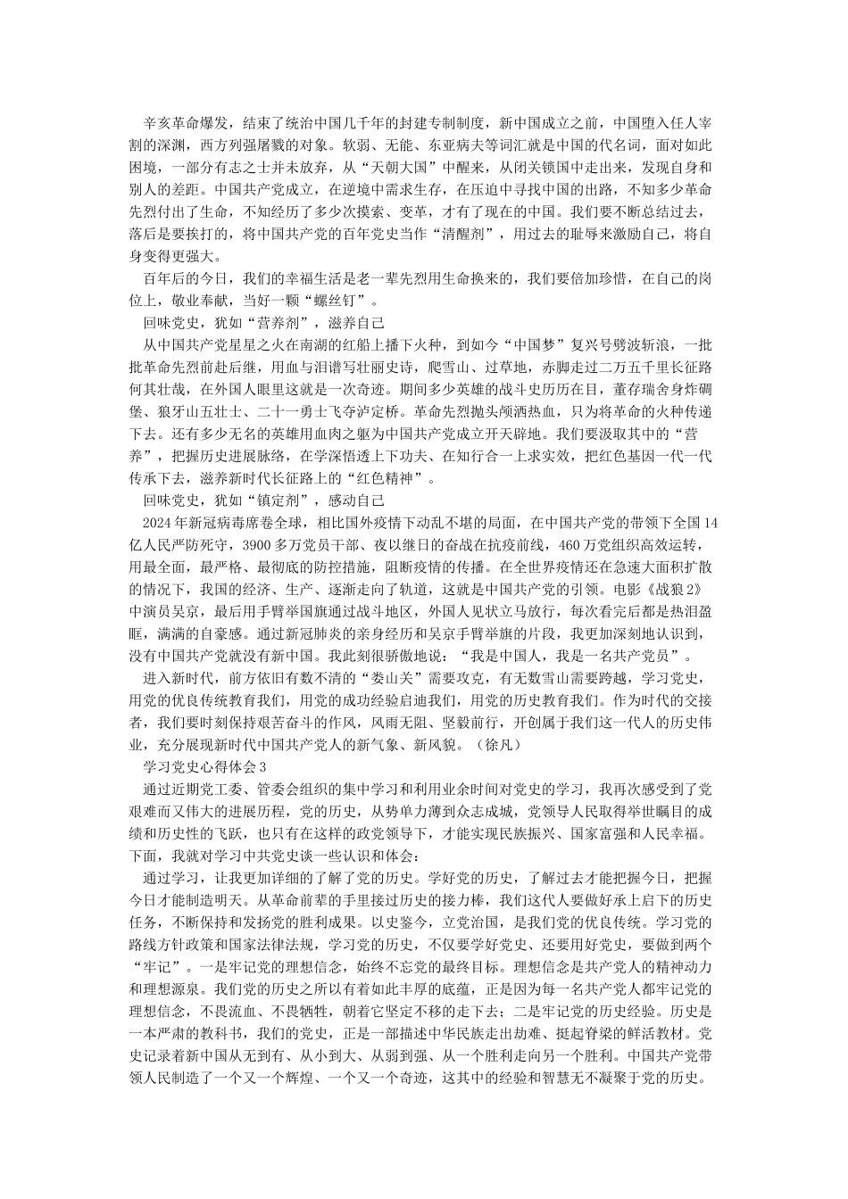 学党史心得感悟优秀范文6篇_第2页