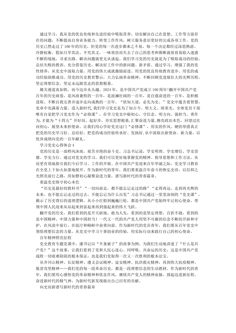 学党史心得感悟优秀范文6篇_第3页