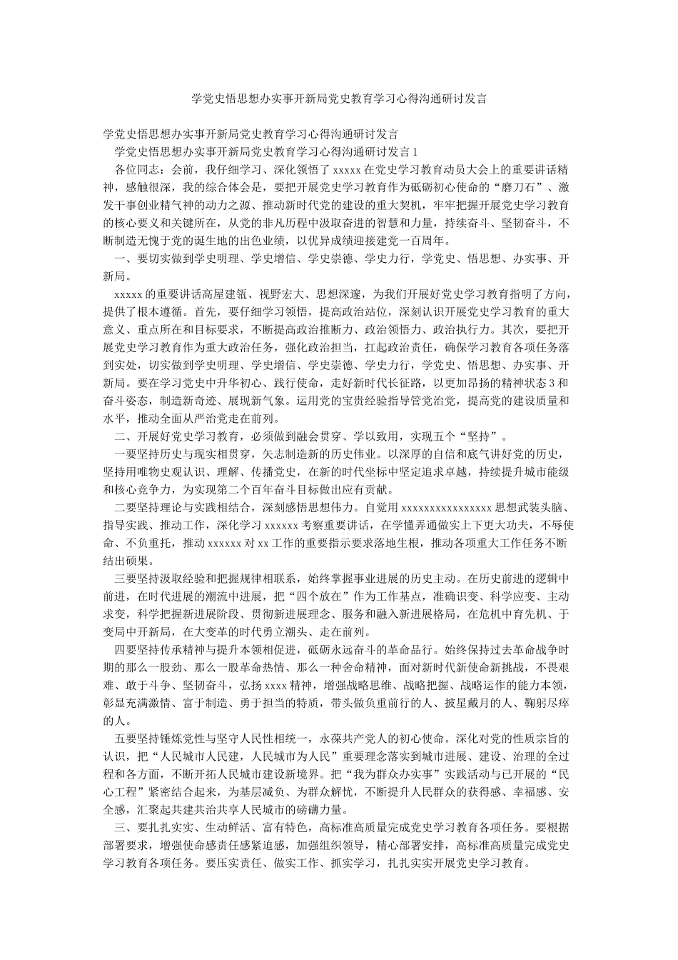 学党史悟思想办实事开新局党史教育学习心得交流研讨发言_第1页