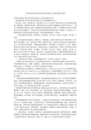 学党史悟思想办实事开新局党史教育学习心得交流研讨发言