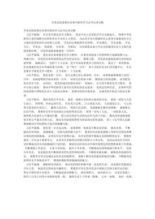 学党史悟思想办实事开新局学习总书记讲话稿