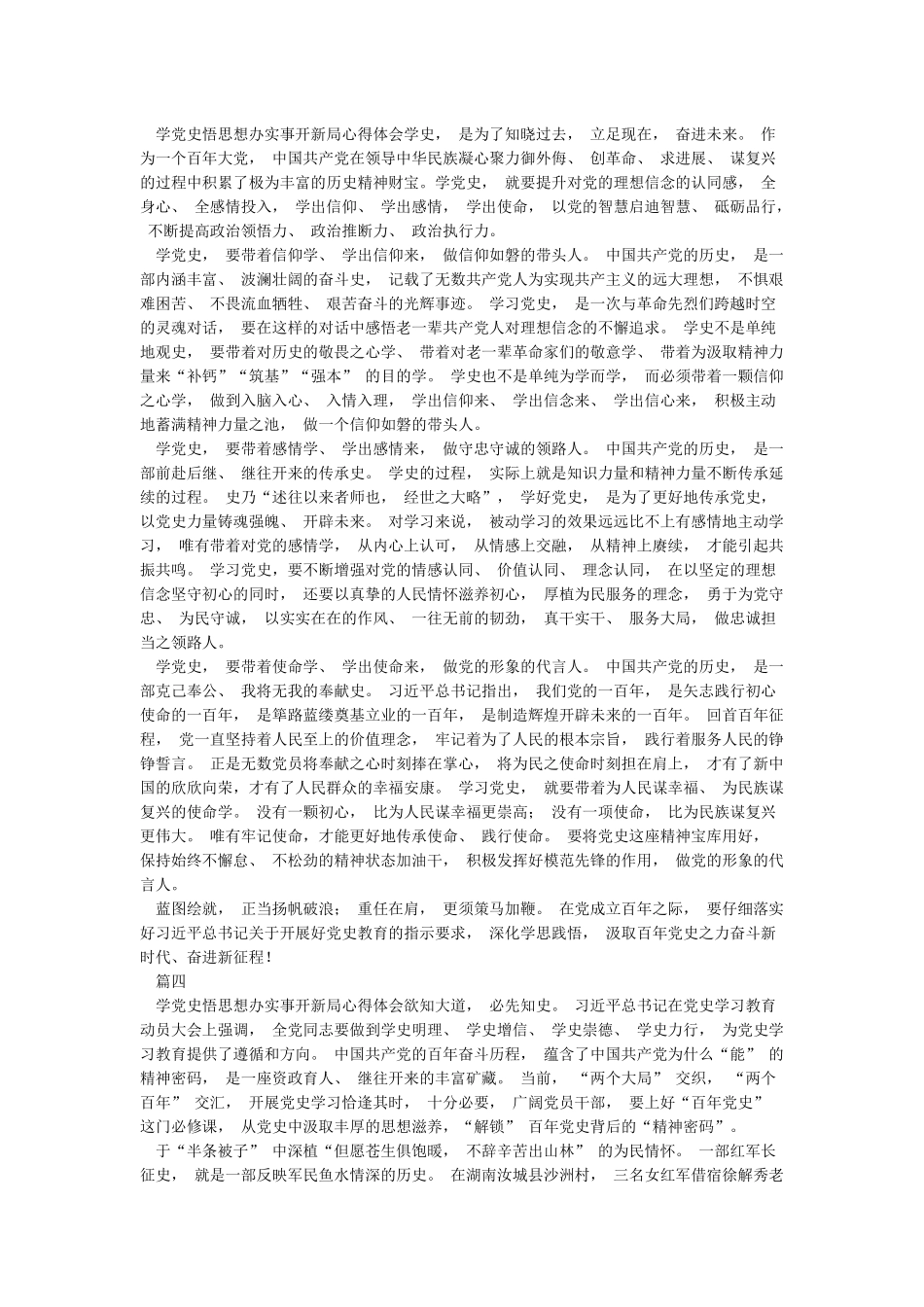 学党史悟思想办实事开新局心得_第3页