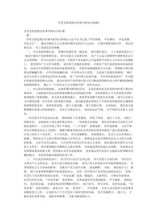 学党史悟思想办实事开新局心得