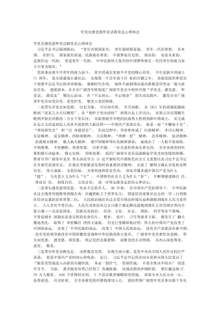 学党史感党恩听党话跟党走心得体会