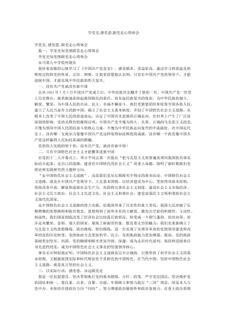 学党史感党恩跟党走心得体会