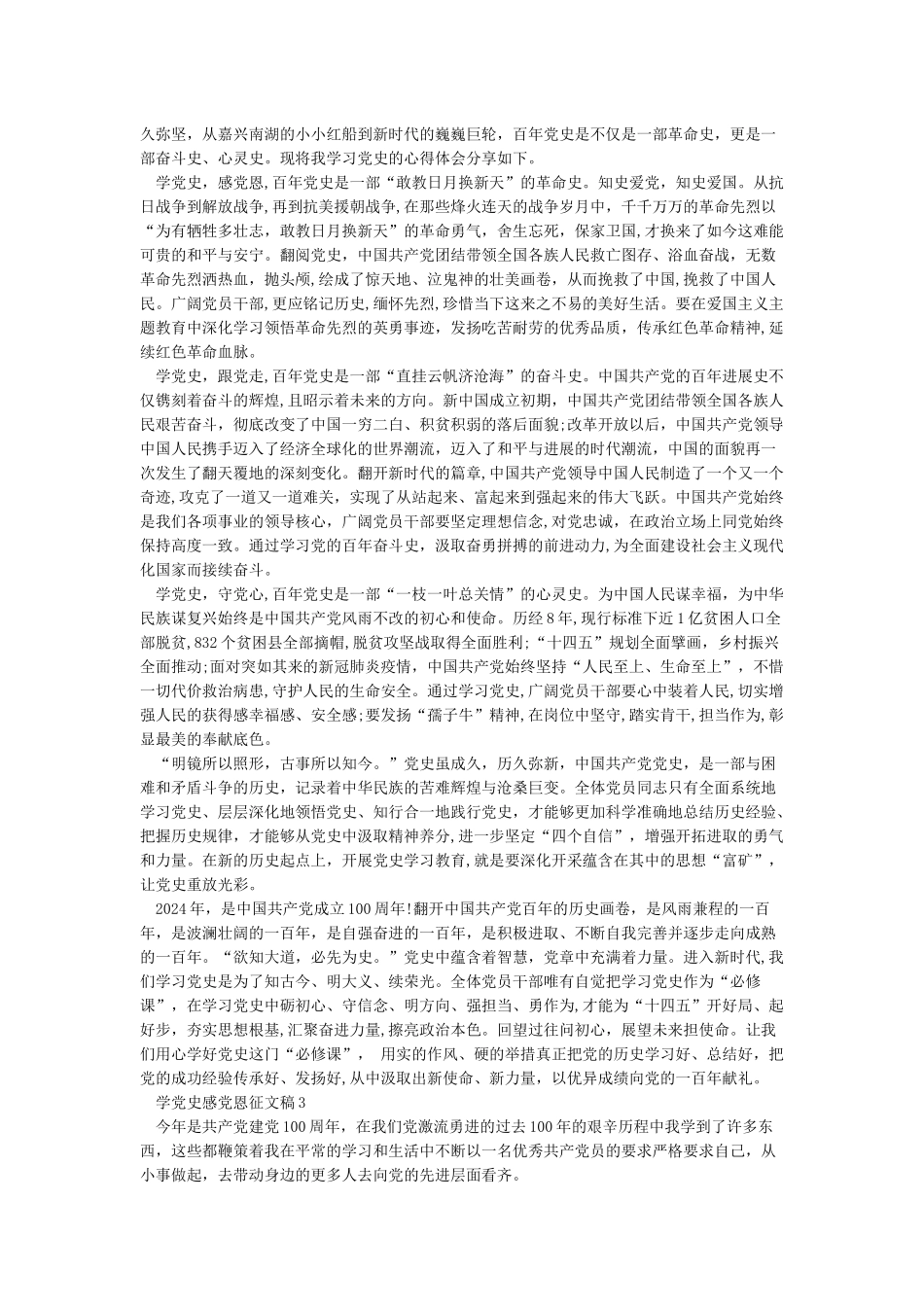 学党史感党恩征文_第2页