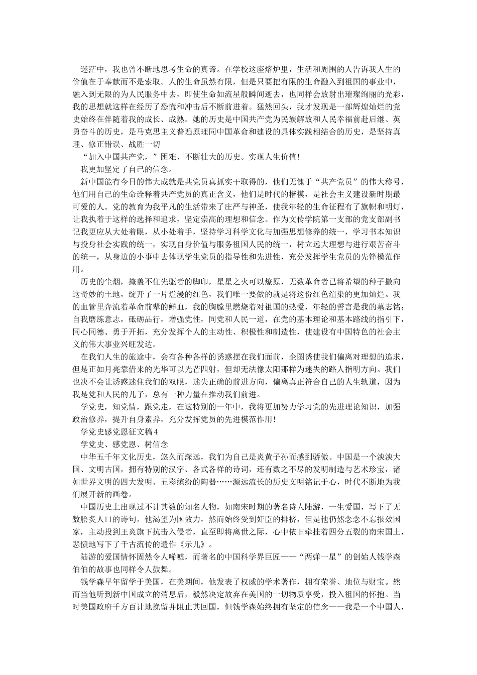 学党史感党恩征文_第3页