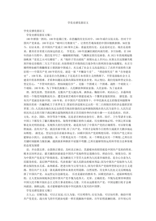 学党史感党恩征文