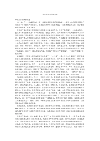 学党史知党情跟党走