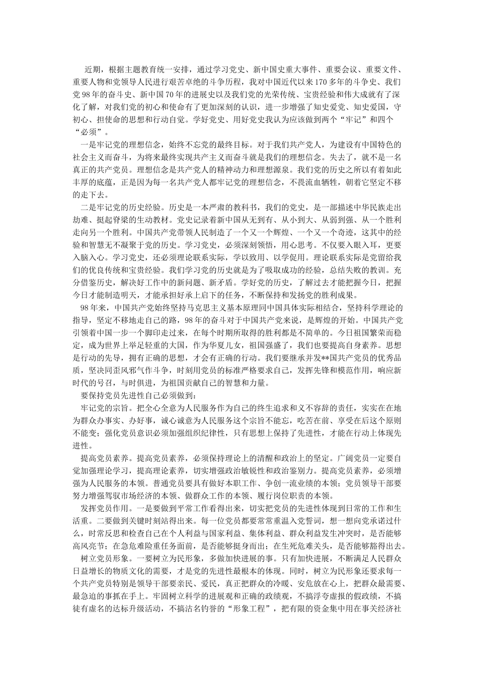 学党史新中国史研讨发言材料_第2页