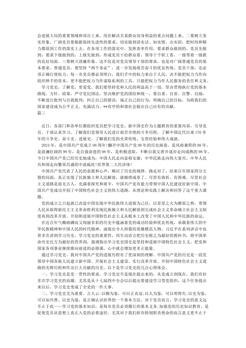 学党史新中国史研讨发言材料_第3页
