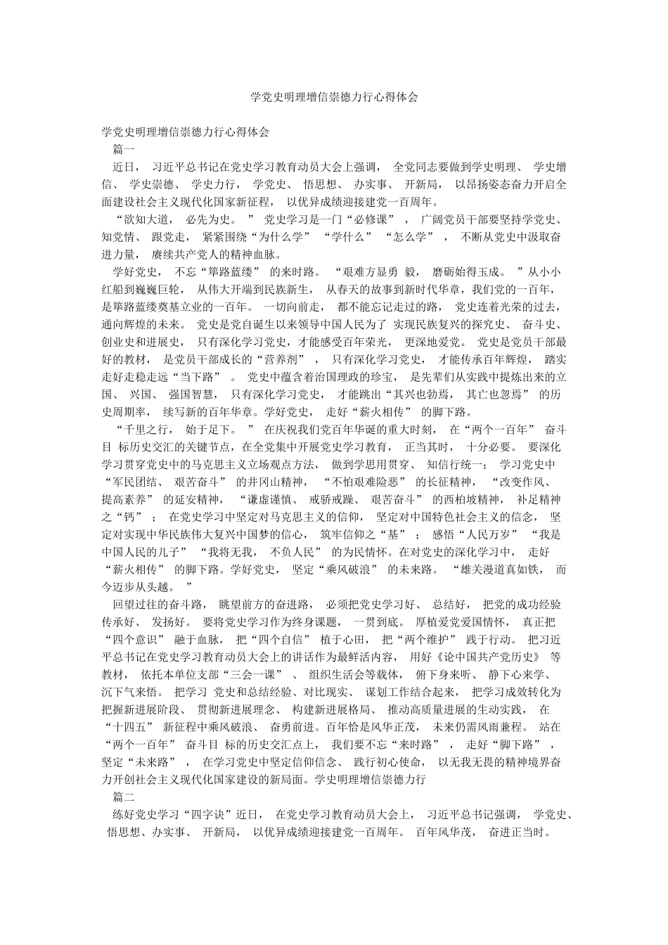 学党史明理增信崇德力行心得体会_第1页