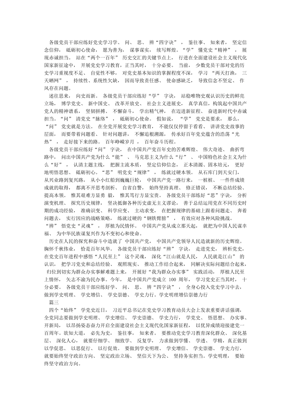 学党史明理增信崇德力行心得体会_第2页