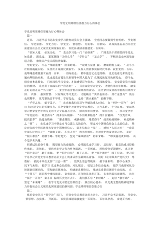 学党史明理增信崇德力行心得体会