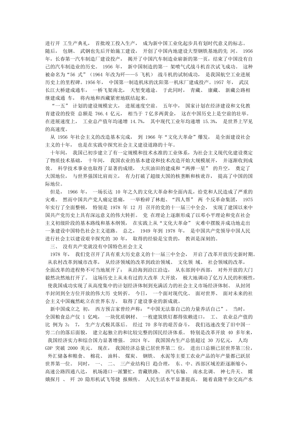 学党史颂党恩跟党走_第3页