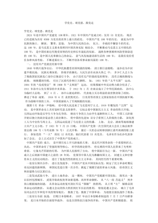 学党史颂党恩跟党走