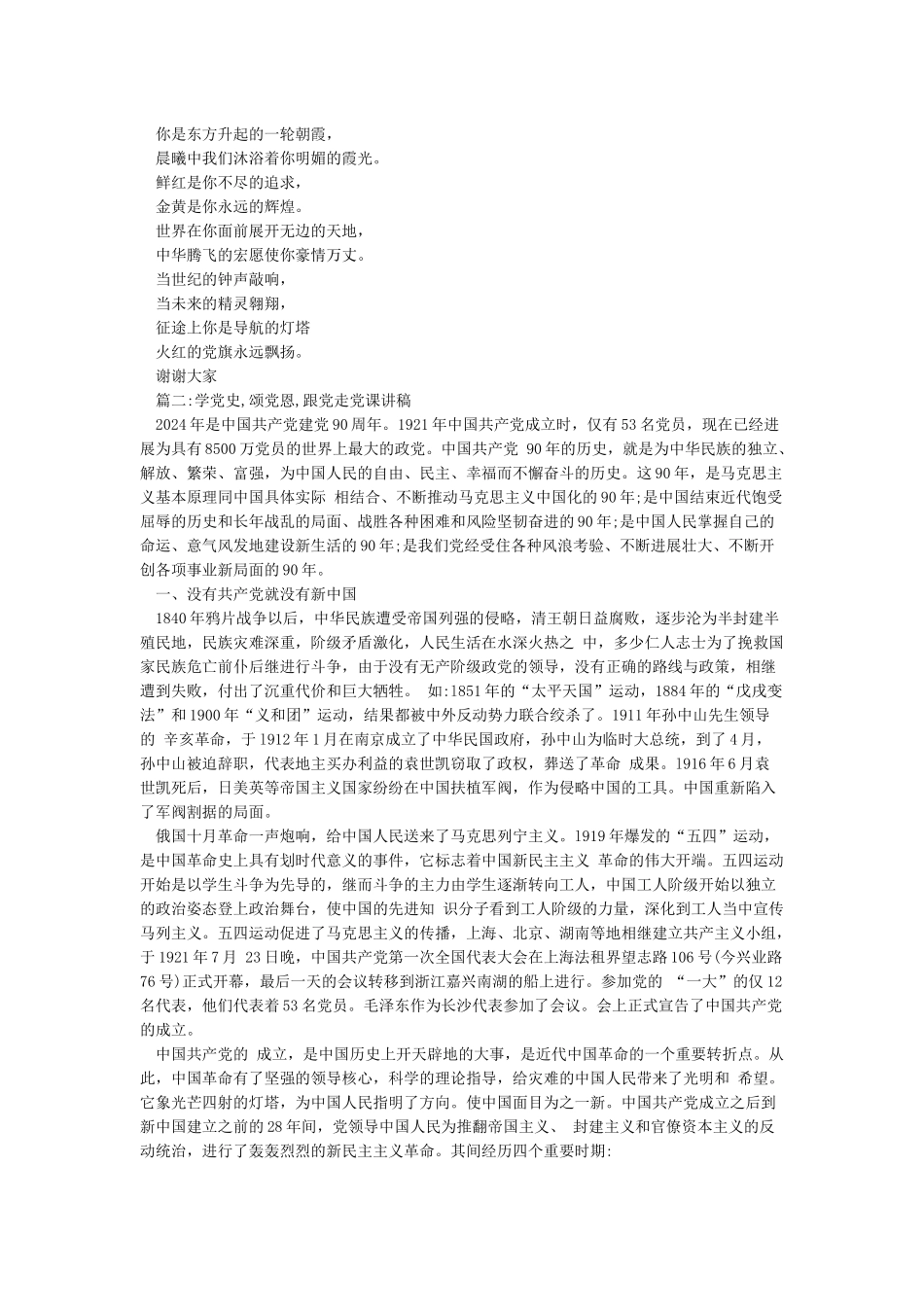 学党史颂党恩跟党走演讲稿_第2页
