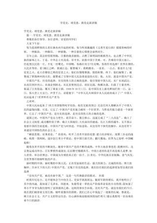 学党史颂党恩跟党走演讲稿