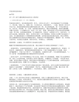 学党章用党章讲话