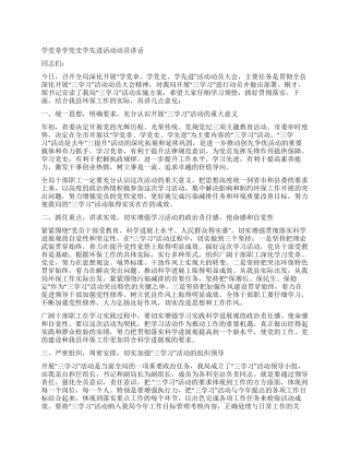 学党章学党史学先进活动动员讲话