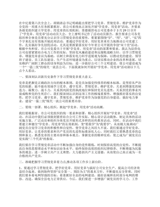 学党章用党章活动浅谈