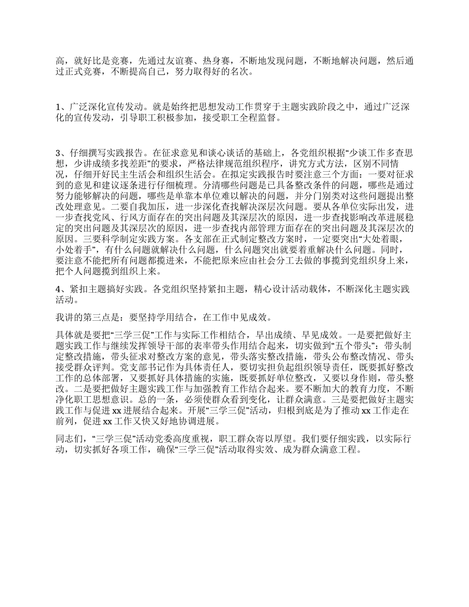 学党章用党章讲话党建党委_第2页