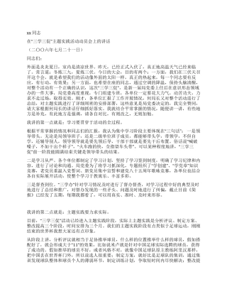 学党章用党章讲话党建党委