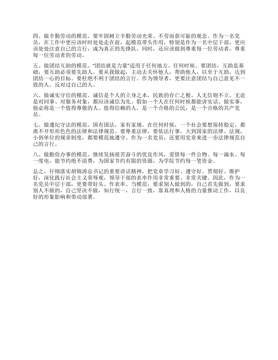 学党章知荣辱做模范_第2页