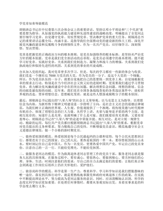 学党章知荣辱做模范