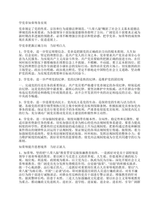 学党章知荣辱务实效