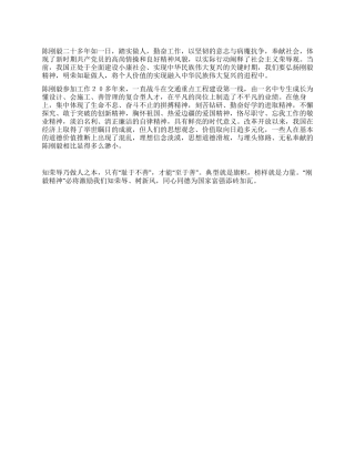 学刚毅精神做知荣辱人演讲稿