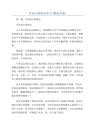 学农心得体会范文