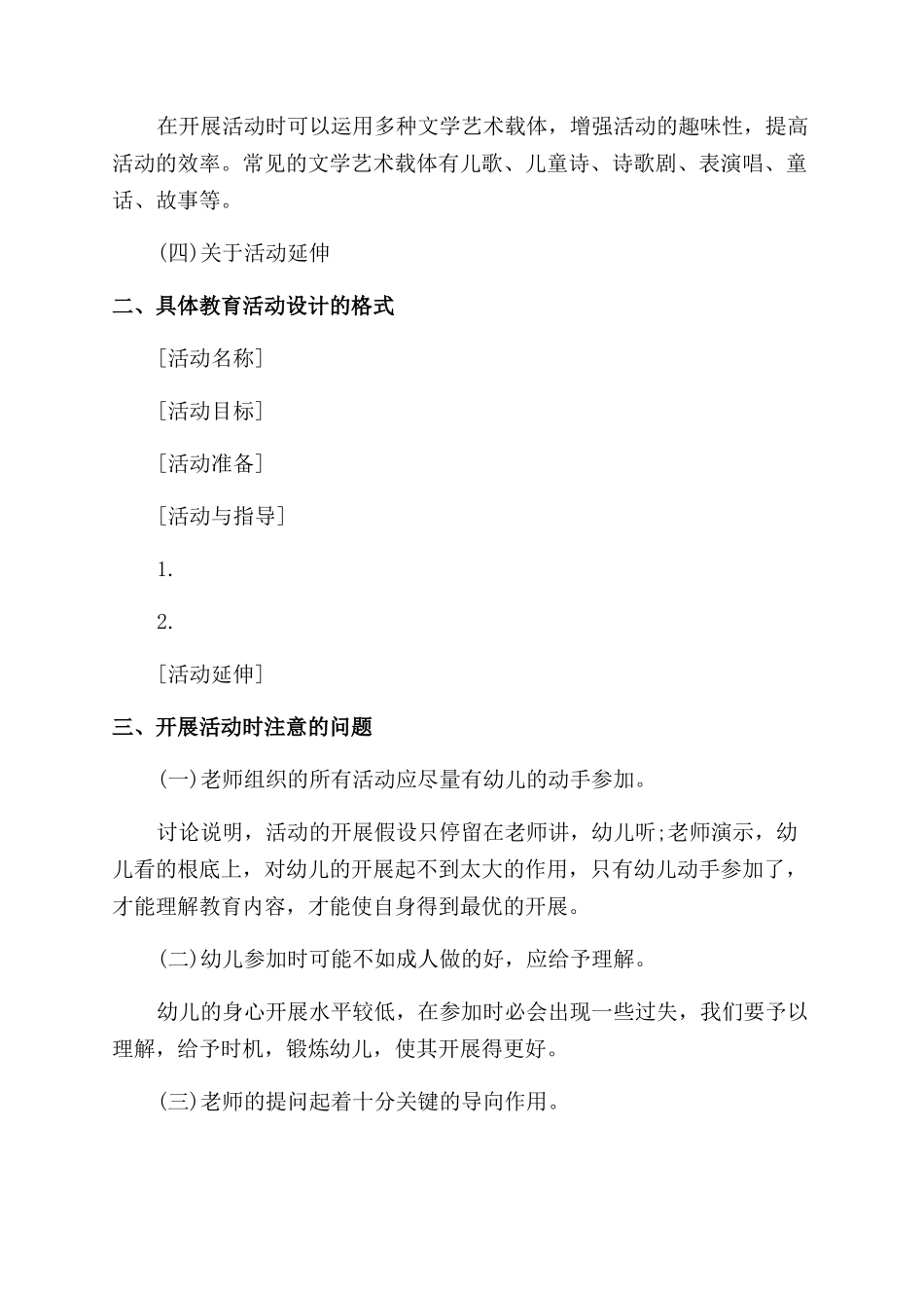 学前儿童健康教育活动设计_第2页