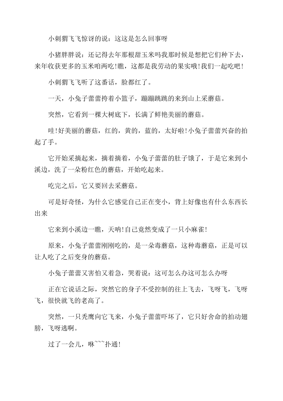 学前儿童教育故事精选_第2页