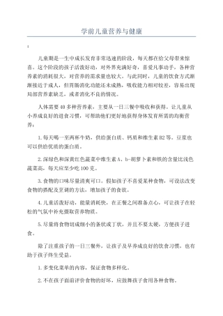 学前儿童营养与健康