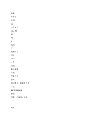 学前教育专业个人简历